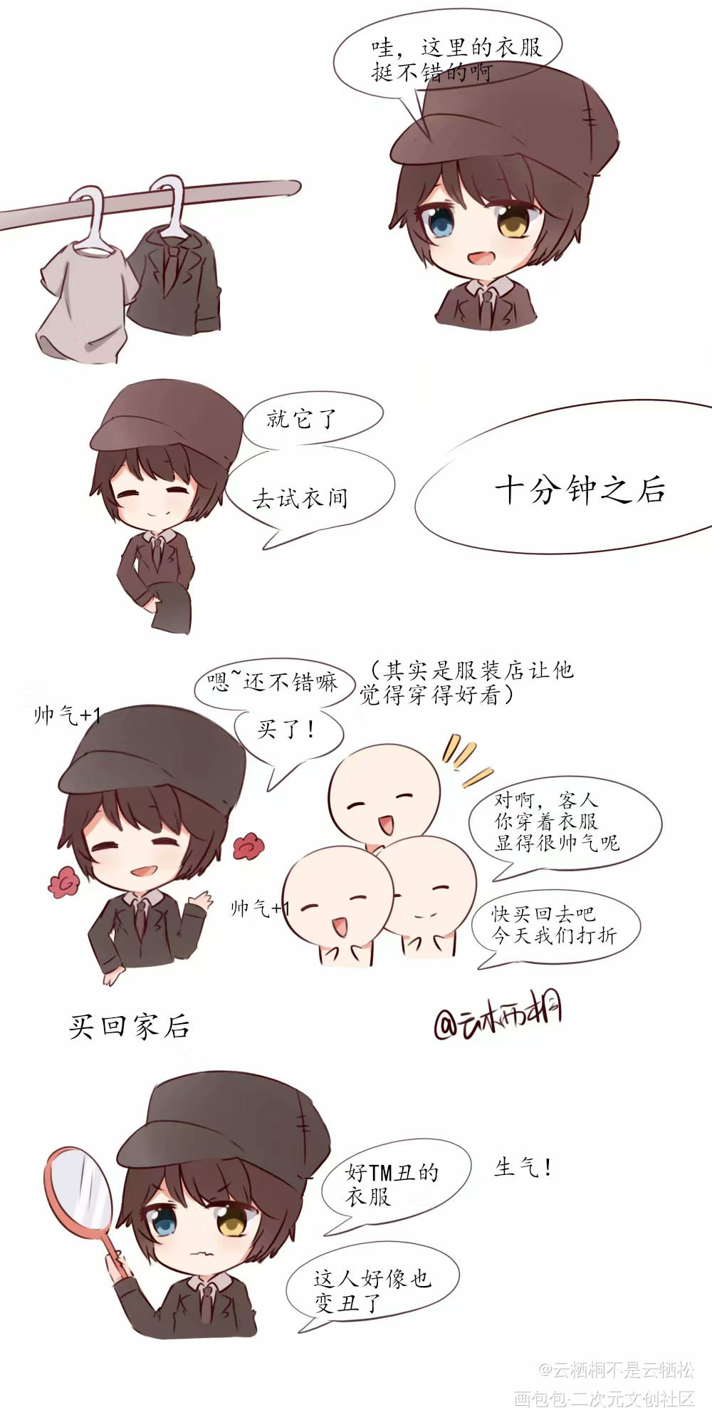 买衣服_第五人格条漫绘画作品