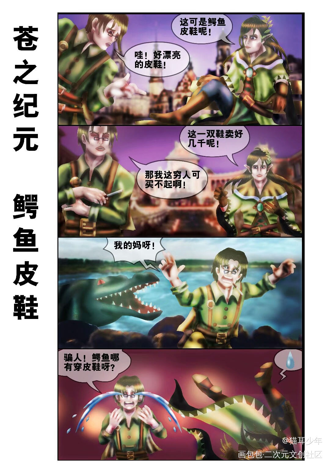 苍之纪元 同人_船长吸血鬼眼镜条漫苍之纪元绘画作品