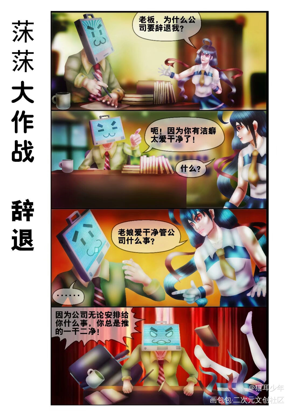 沫沫大作战_沫沫条漫沫沫大作战绘画作品