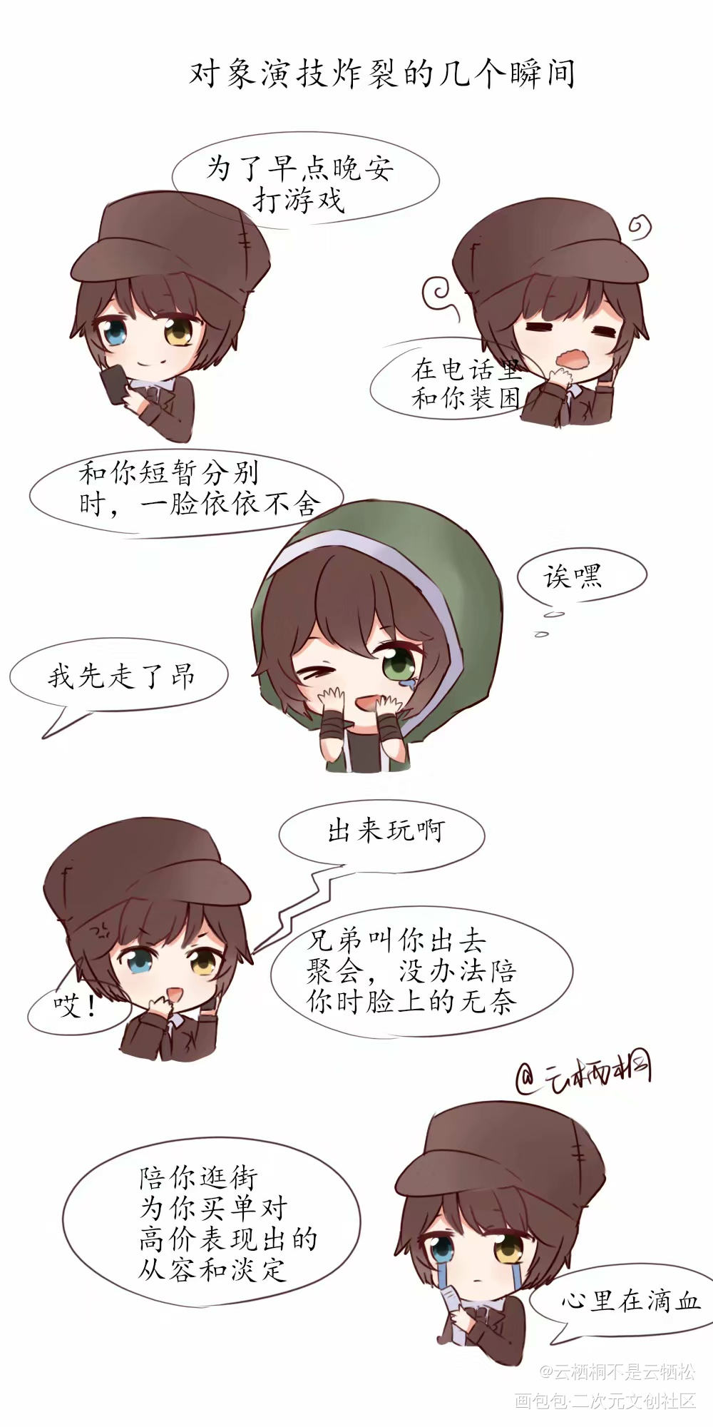 对象演技炸裂的瞬间_第五人格条漫绘画作品