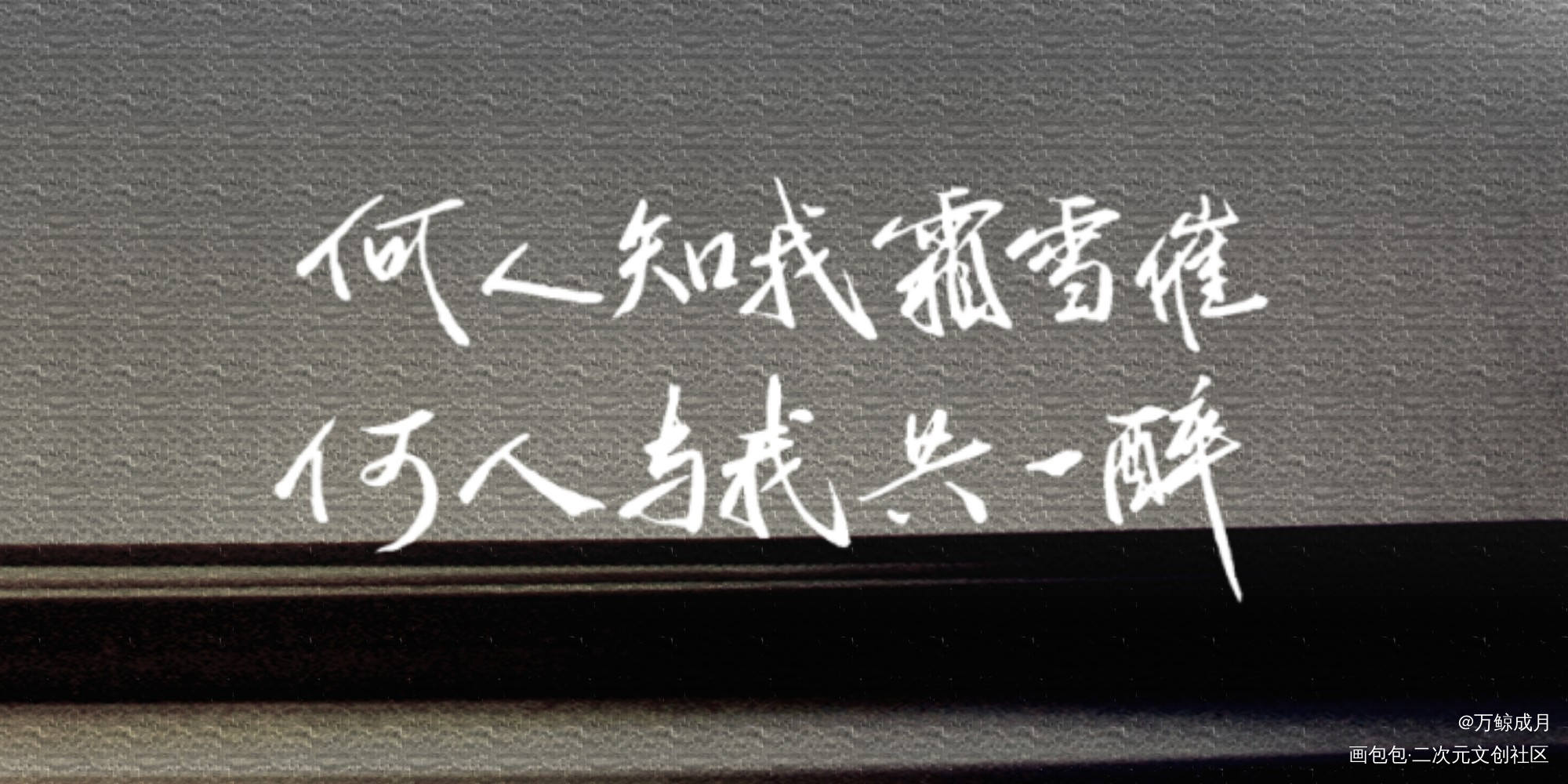 杀破狼_杀破狼字体设计绘画作品