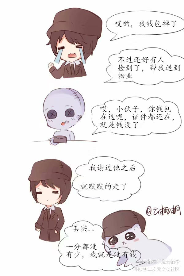 钱包掉了_第五人格条漫绘画作品