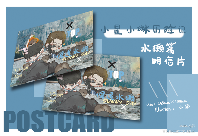 小星小琳历险记明信片_朱星杰小鬼王琳凯周边设计偶像练习生绘画作品