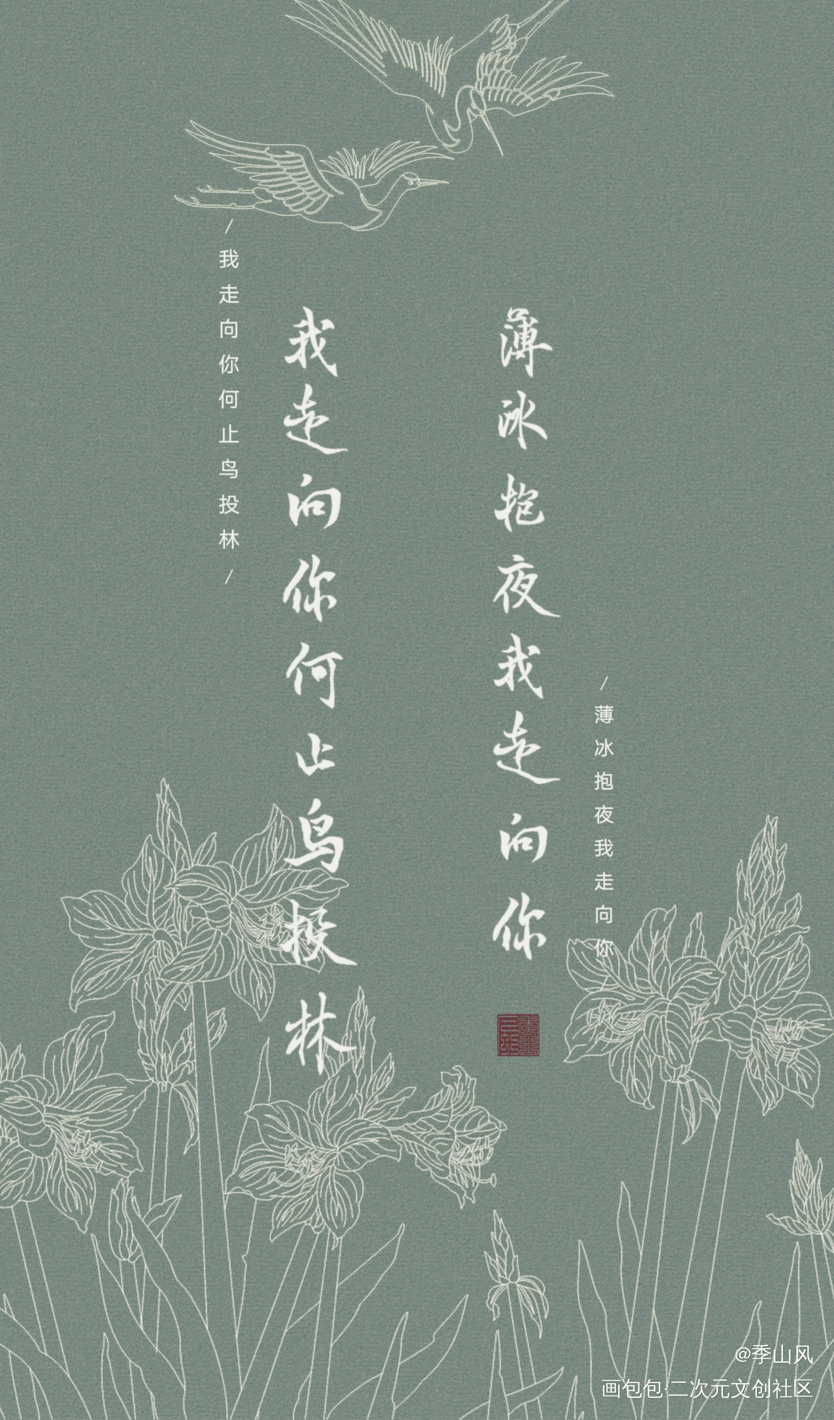 薄冰抱夜我走向你，我走向你何止_字体设计rps绘画作品