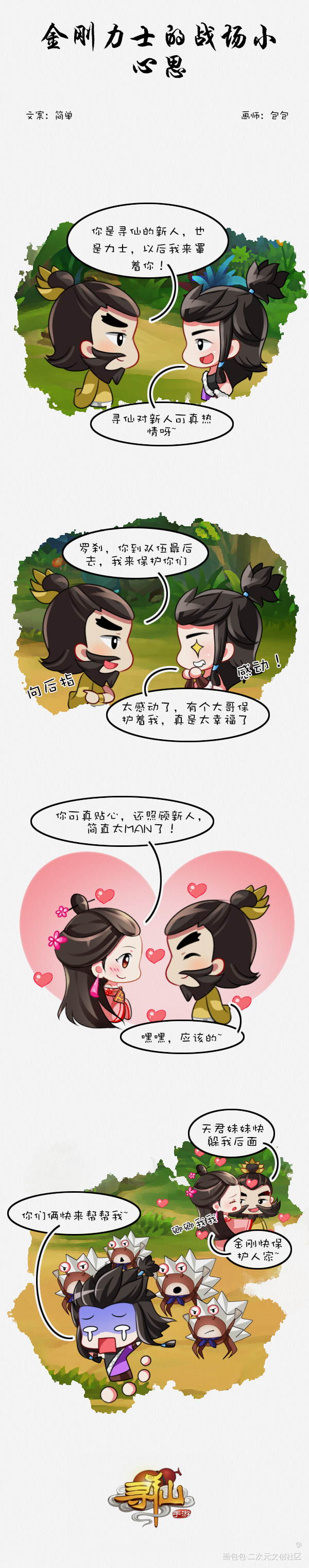 寻仙_Q版黑发长发少女条漫寻仙绘画作品