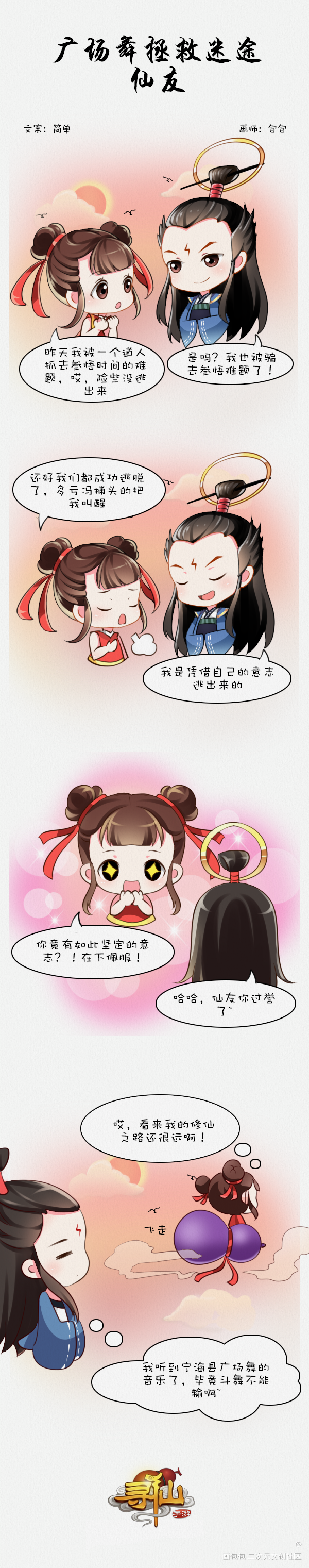 寻仙_Q版葫芦包子头萝莉条漫寻仙绘画作品