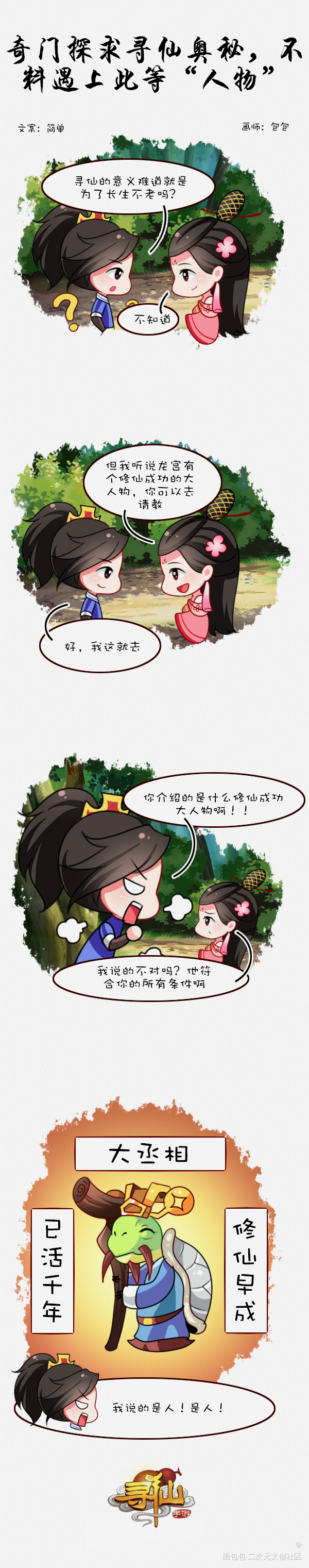 寻仙_古风Q版黑发少女条漫寻仙绘画作品