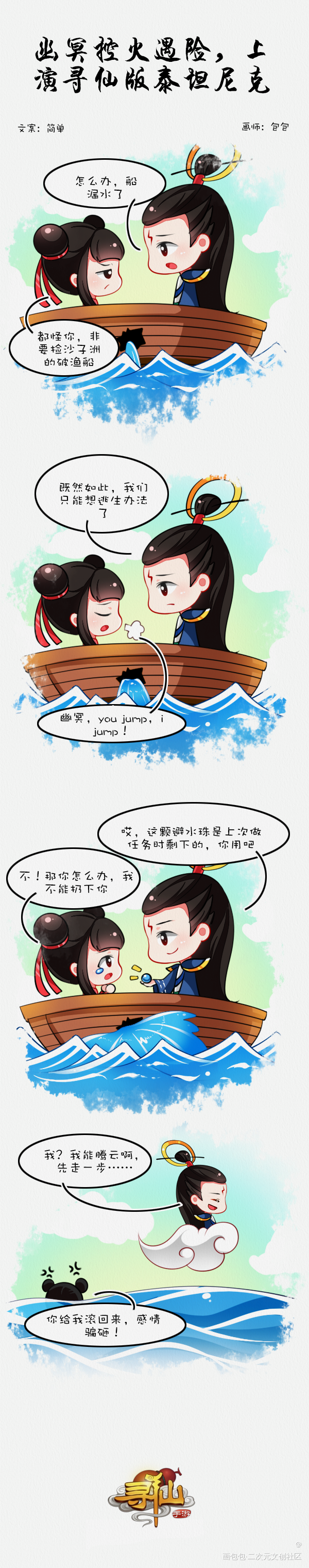 寻仙_Q版包包头黑发少女条漫寻仙绘画作品