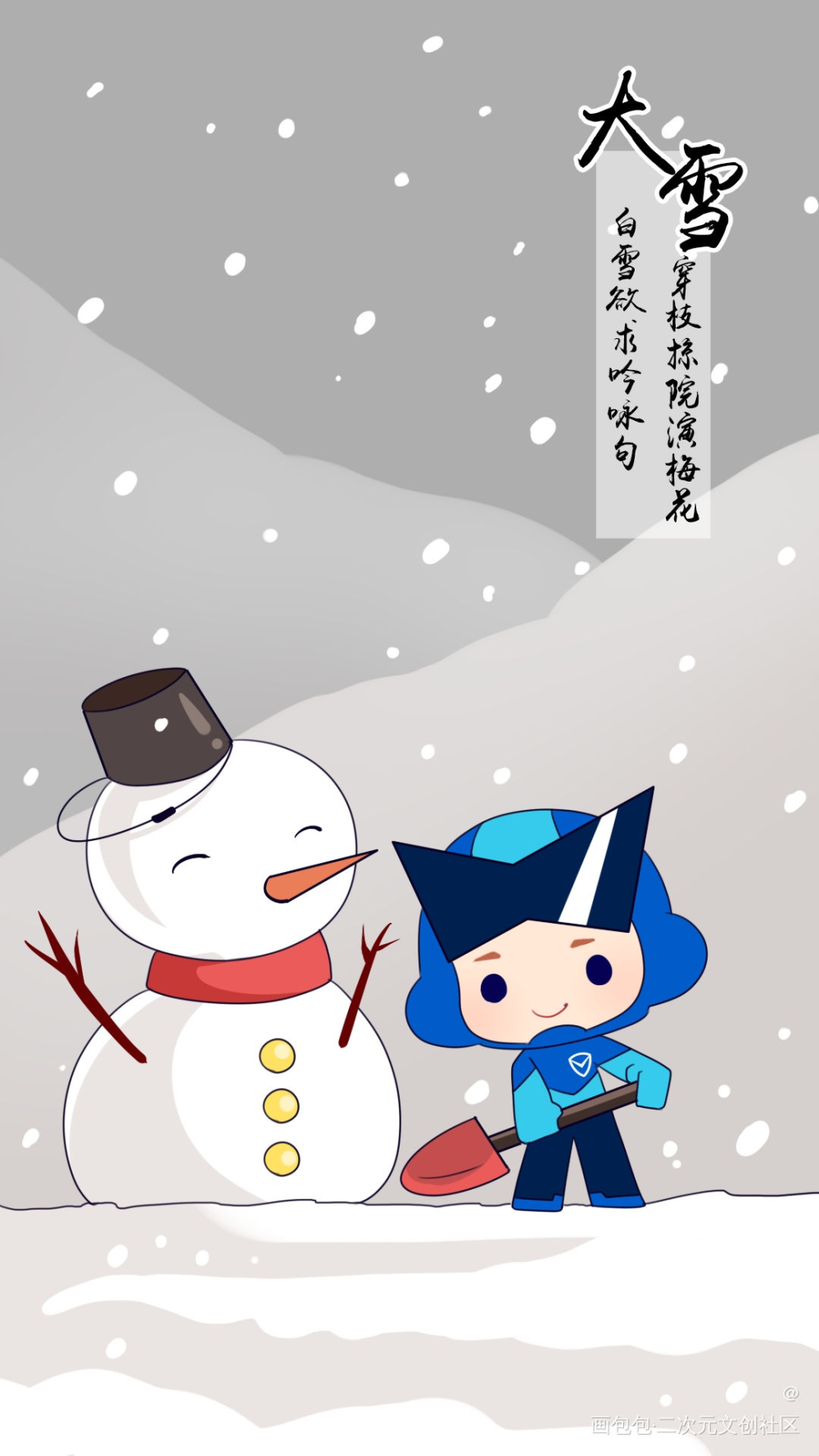 QQ电脑管家节气壁纸_Q版铲子雪人雪QQ电脑管家绘画作品