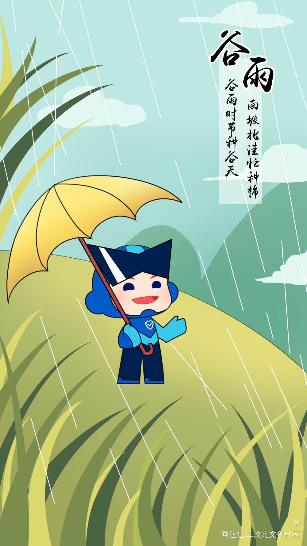 QQ电脑管家节气壁纸_Q版草地雨雨伞QQ电脑管家绘画作品