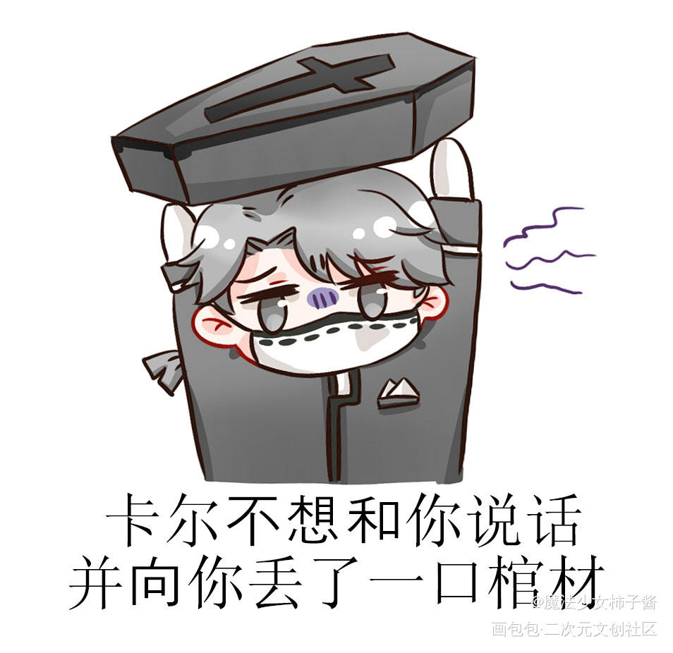 适用社恐_第五人格伊索卡尔入殓师Q版头像表情包绘画作品