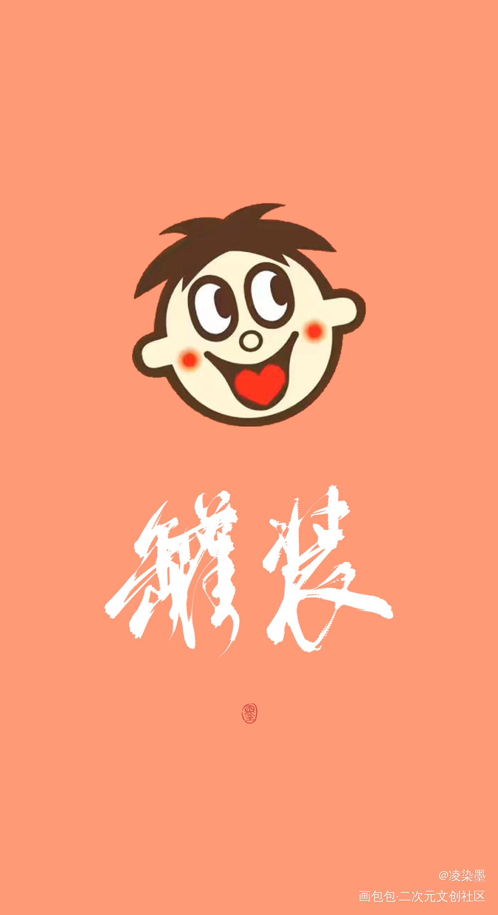 罐装望仔_某某盛望头像壁纸绘画作品