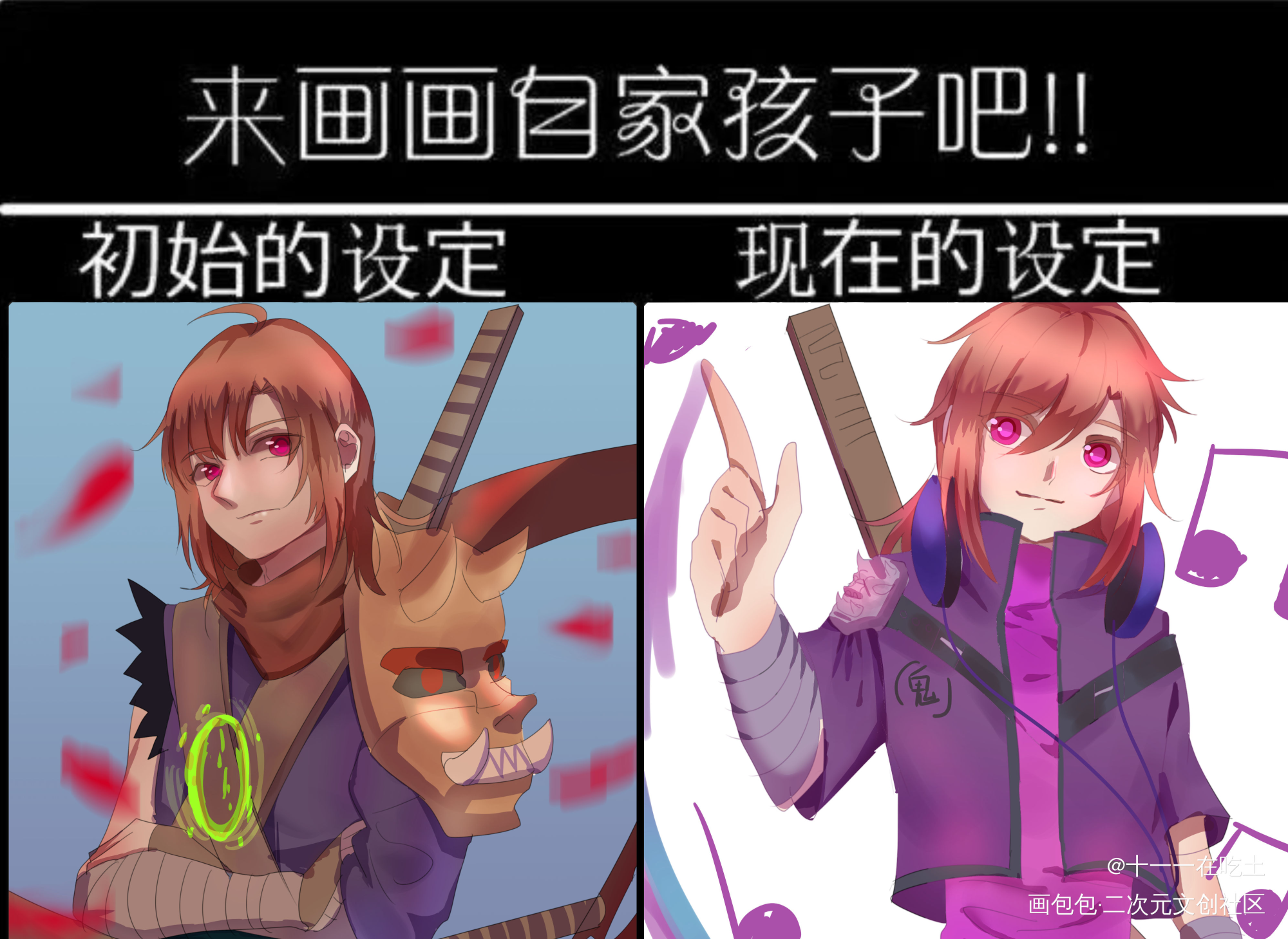 刚来！发个表格吧没画完！阿鬼_鬼兵卫原创oc绘画作品