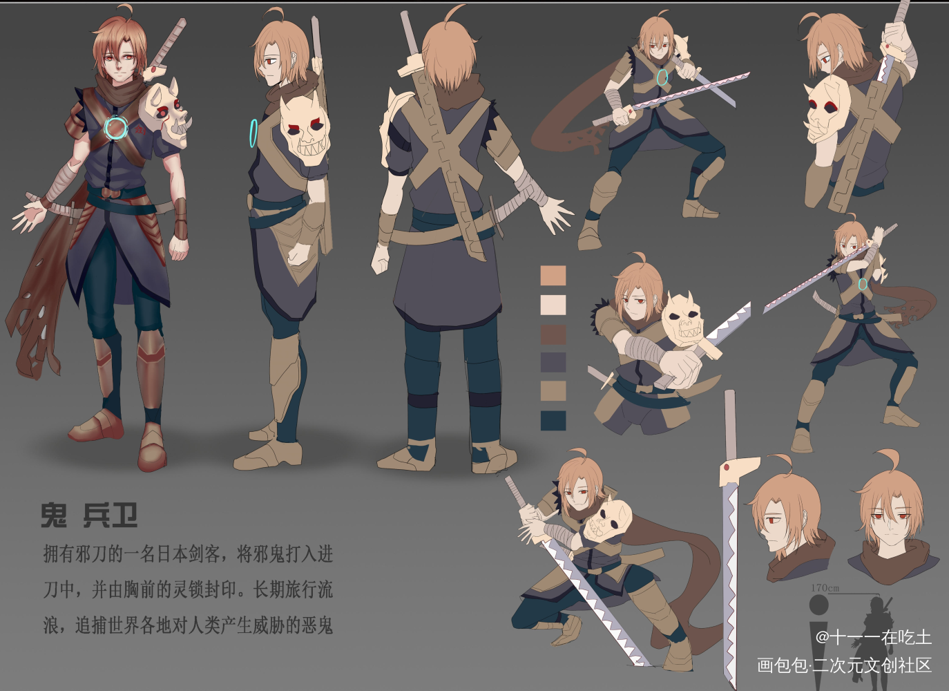 刚来！发个表格吧没画完！阿鬼_鬼兵卫原创oc绘画作品