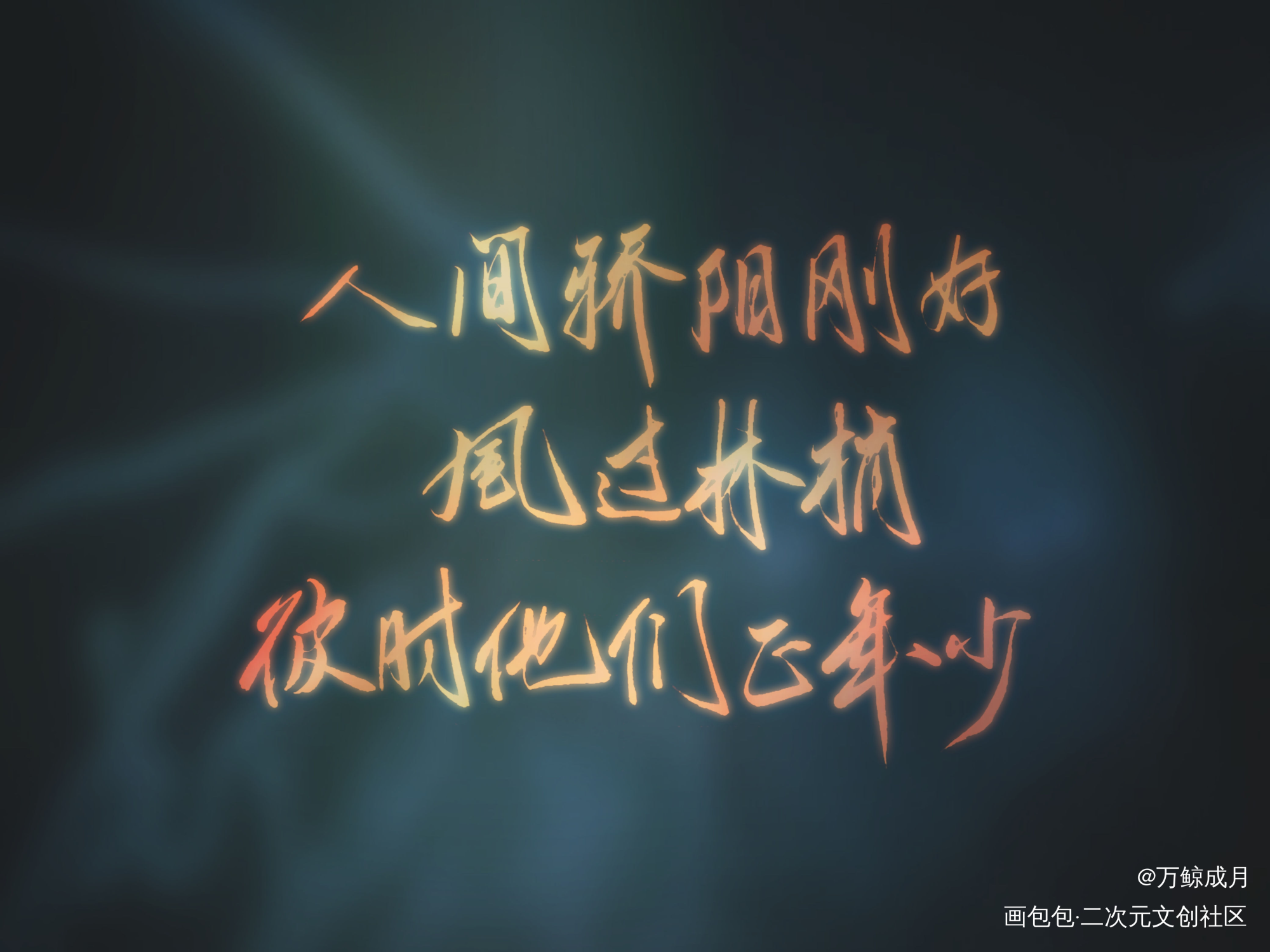 某某_某某字体设计绘画作品