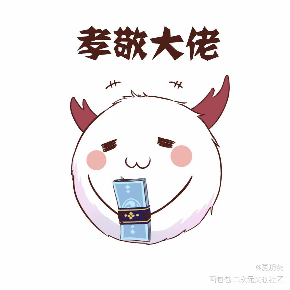 【阴阳师】茨球表情包（2）_阴阳师茨球日系表情包绘画作品