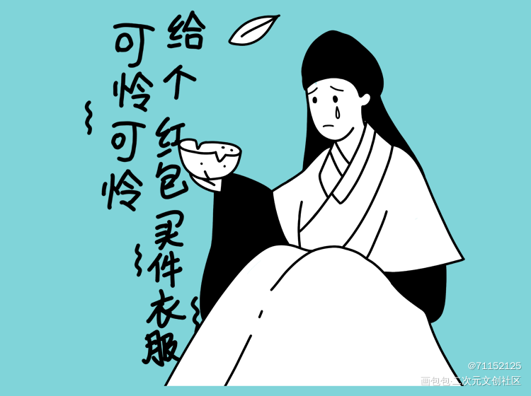 牧奚的日常_牧奚表情包原创绘画作品