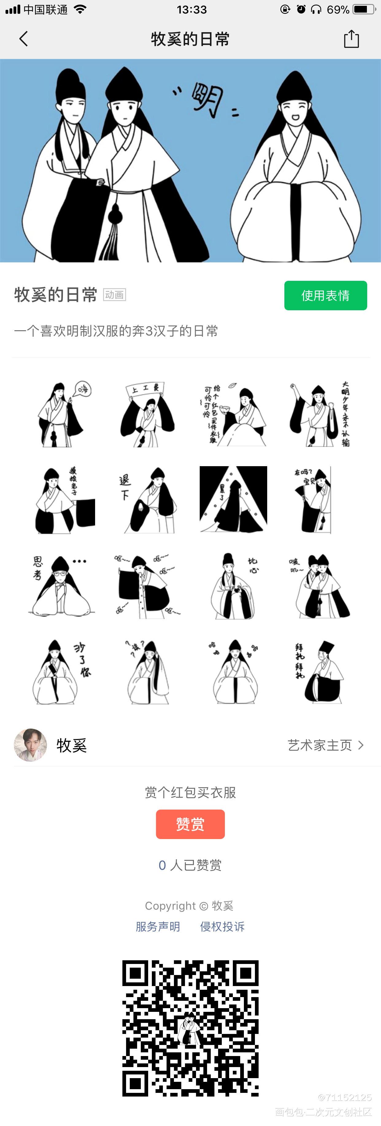 牧奚的日常_牧奚表情包原创绘画作品