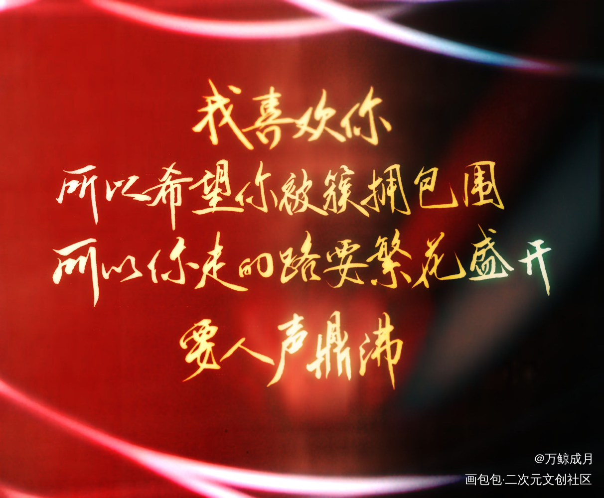 某某_某某字体设计绘画作品