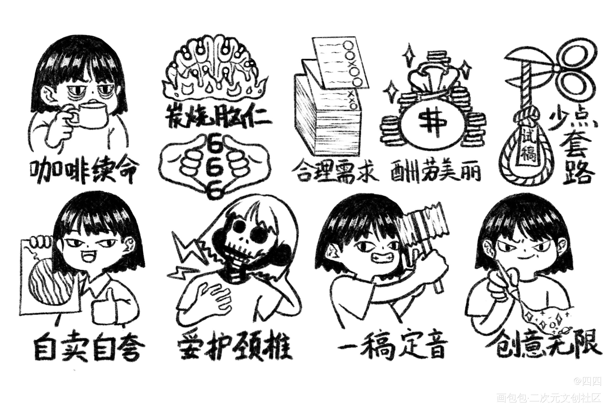 设计师日常_设计师四四涂鸦日系表情包卡通原创绘画作品