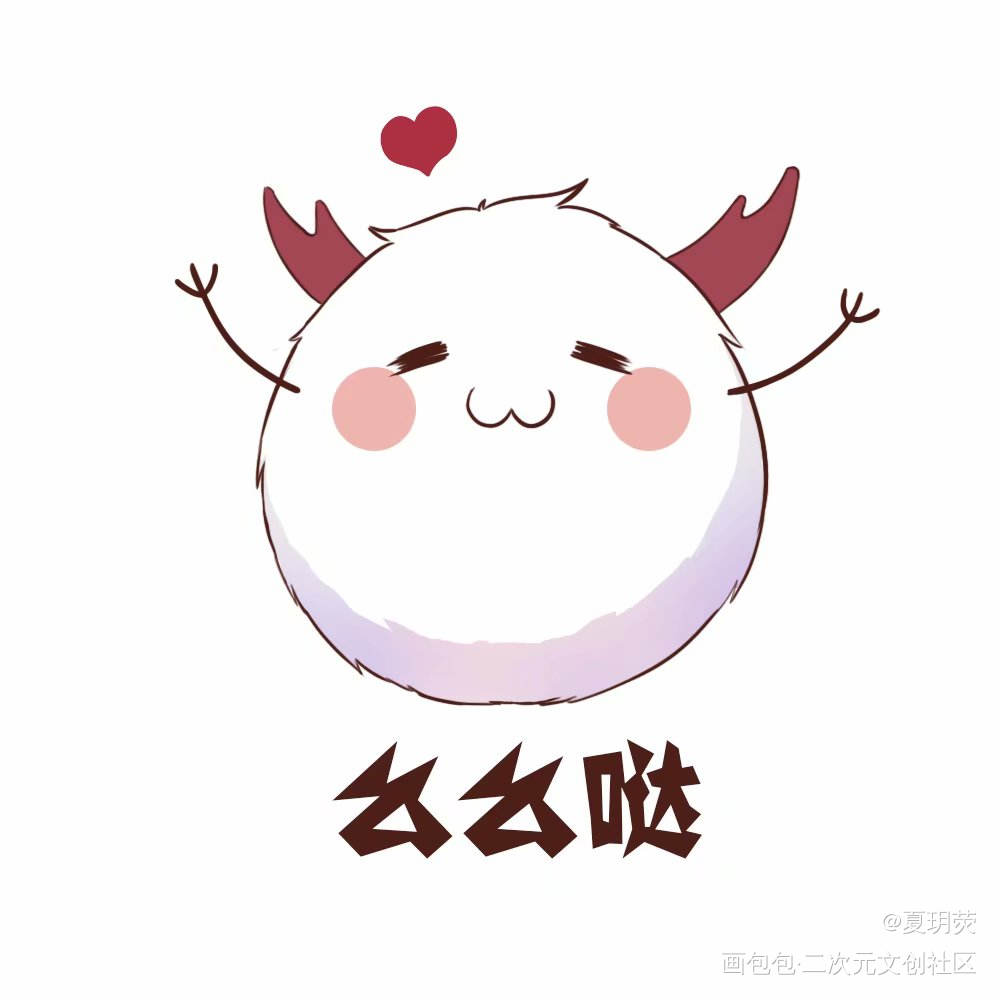 【阴阳师】茨球表情包（3）_阴阳师茨球日系表情包绘画作品