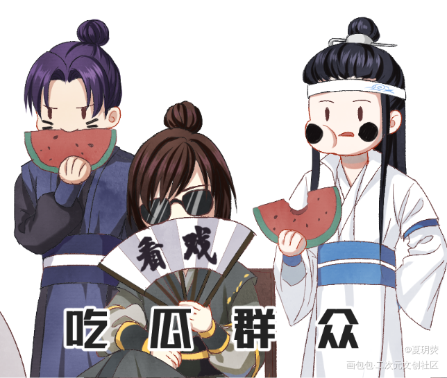 【魔道祖师】吃瓜群众_魔道祖师蓝曦臣聂怀桑江澄日系表情包绘画作品