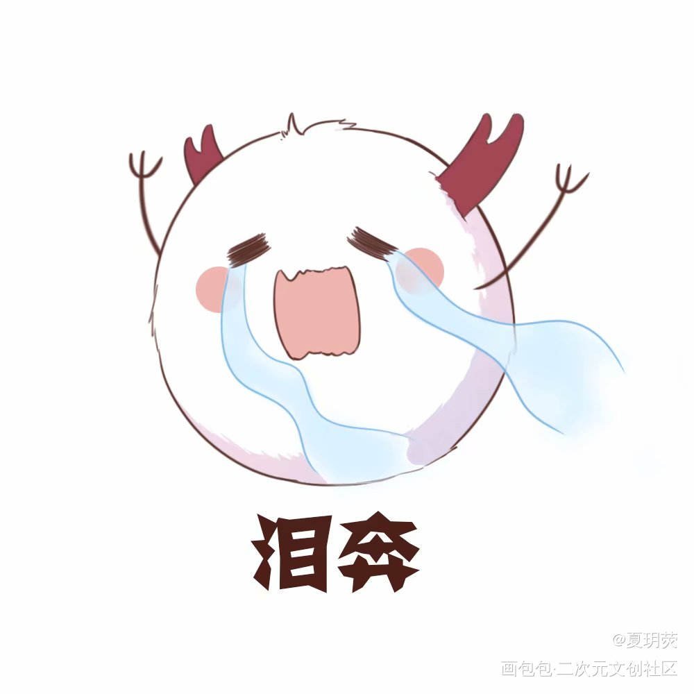 【阴阳师】茨球表情包（4）_阴阳师茨球日系表情包绘画作品