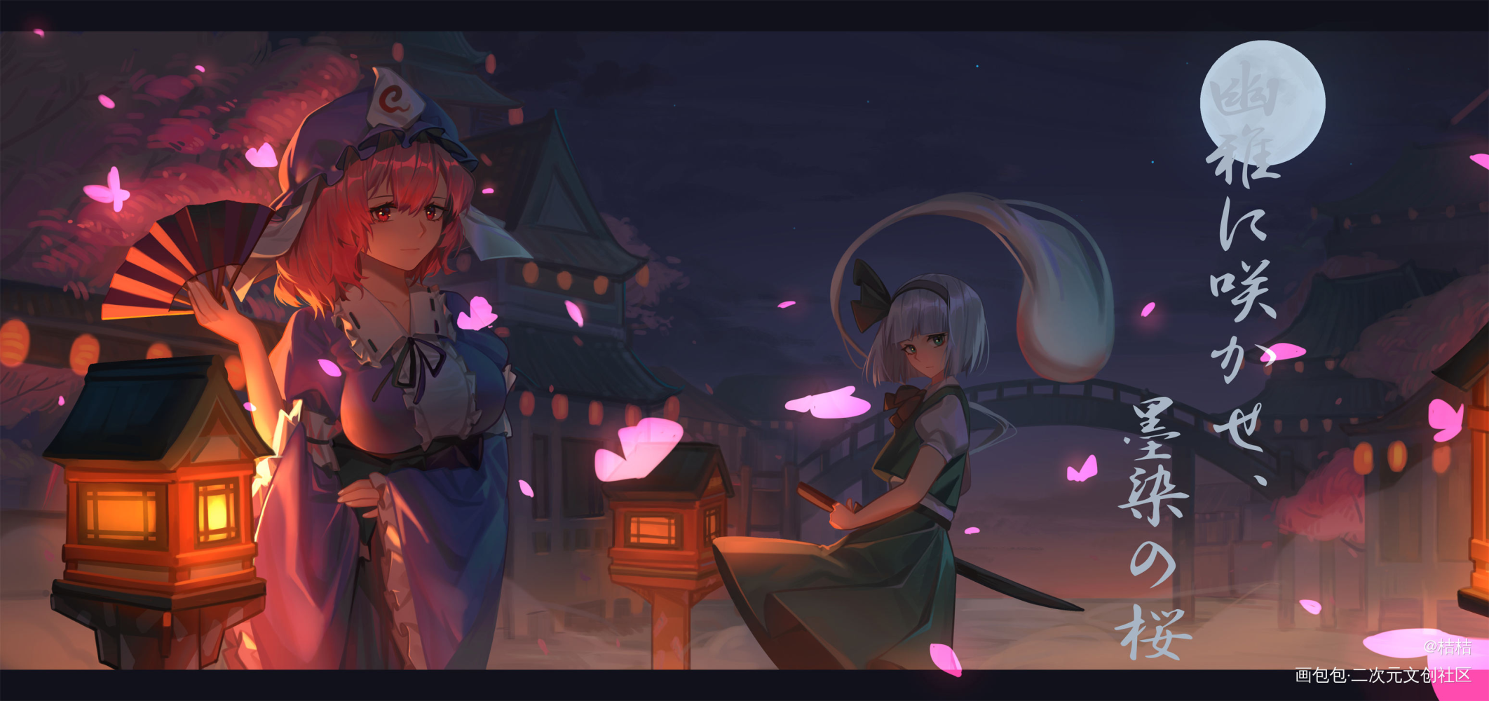 幽幽子和妖梦_东方project绘画作品