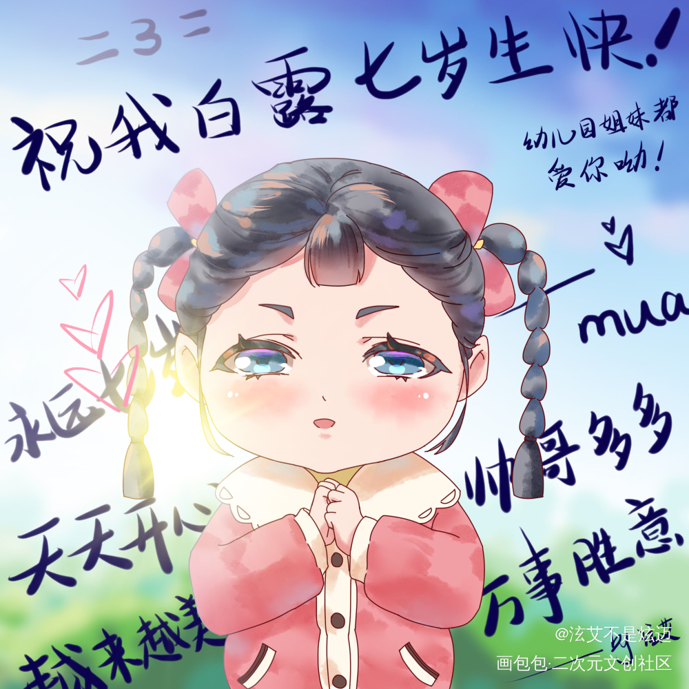 是生日贺图哟_Q版萝莉原创绘画作品
