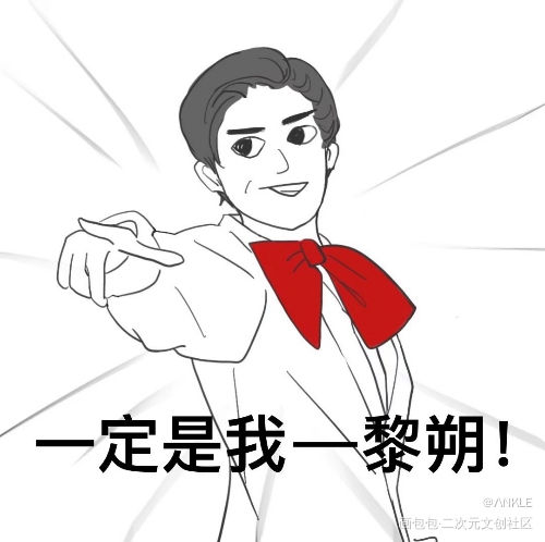 打卡打卡_谁把谁当真188男团黎朔平涂表情包绘画作品