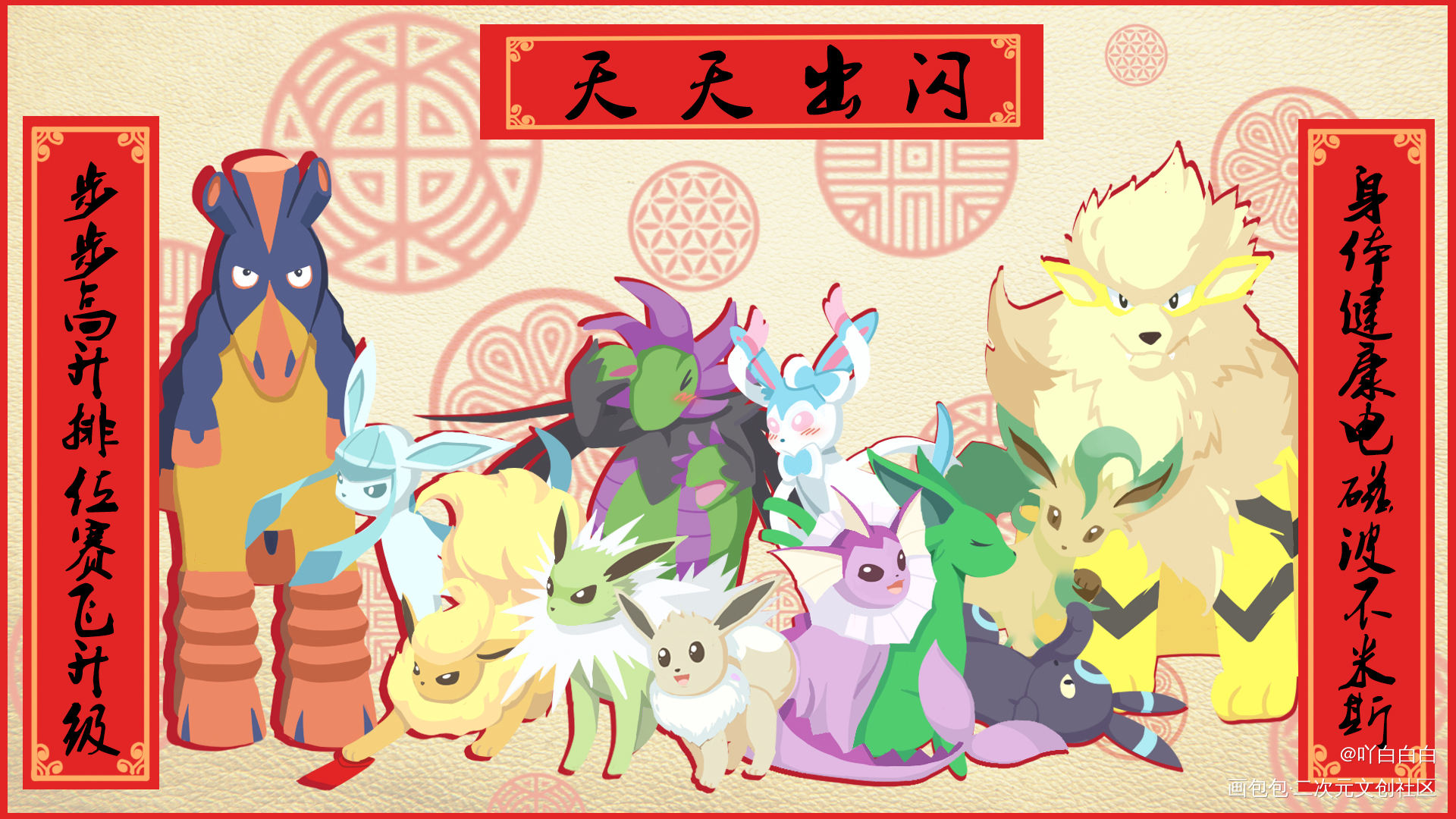 宝可梦闪光贺图_宝可梦宝可梦平涂绘画作品