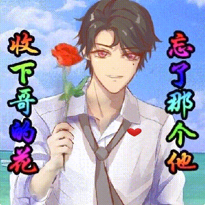 无内鬼，发点中年表情_谁把谁当真188男团黎朔赵锦辛平涂头像表情包绘画作品