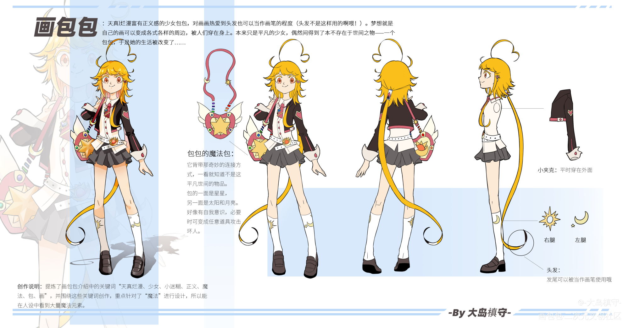 魔法系画包包_画包包画包包包包立绘平涂日系人设少女头像原创绘画作品