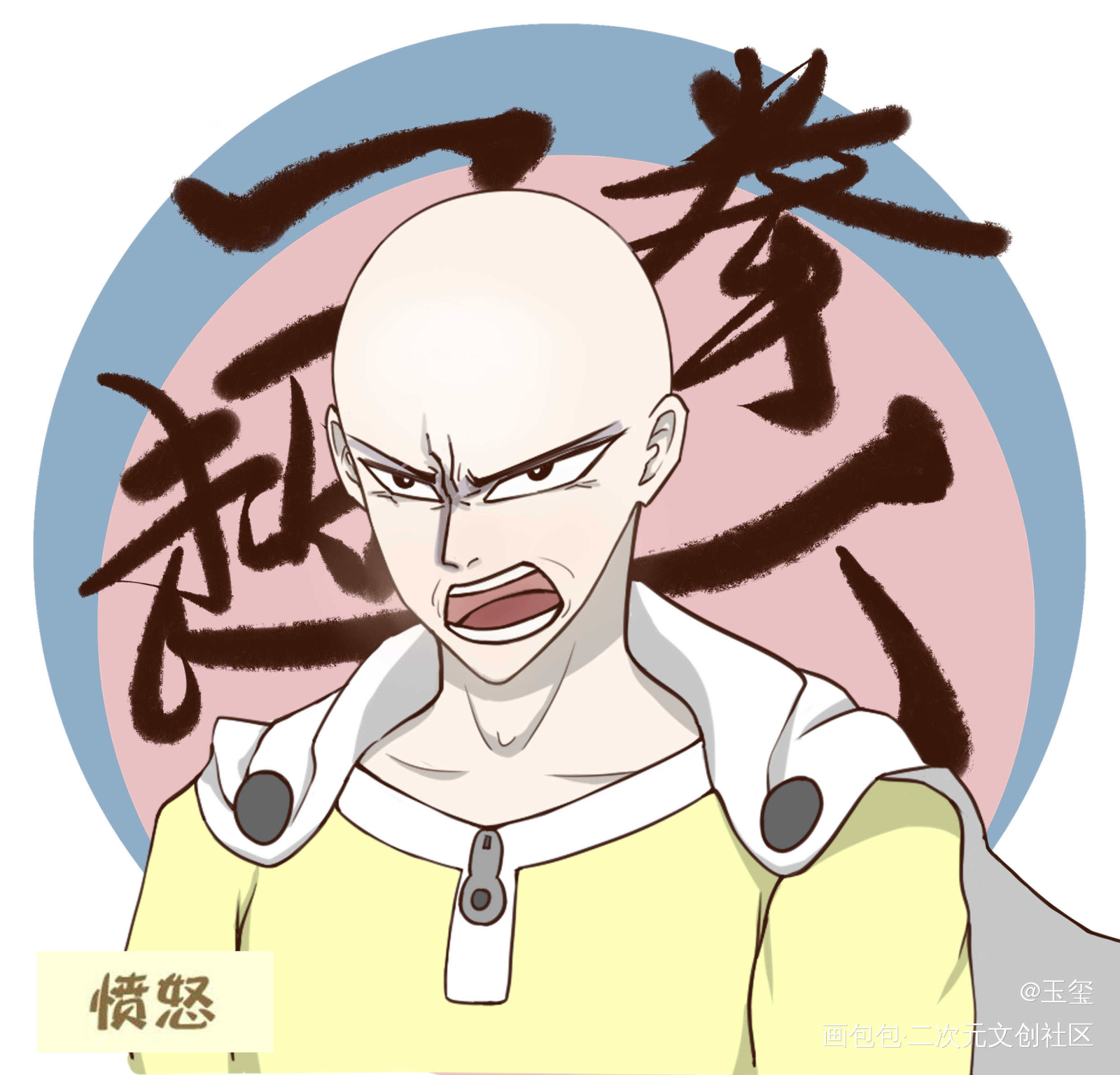 一拳超人表情-愤怒_一拳超人琦玉平涂日系愤怒头像表情包绘画作品