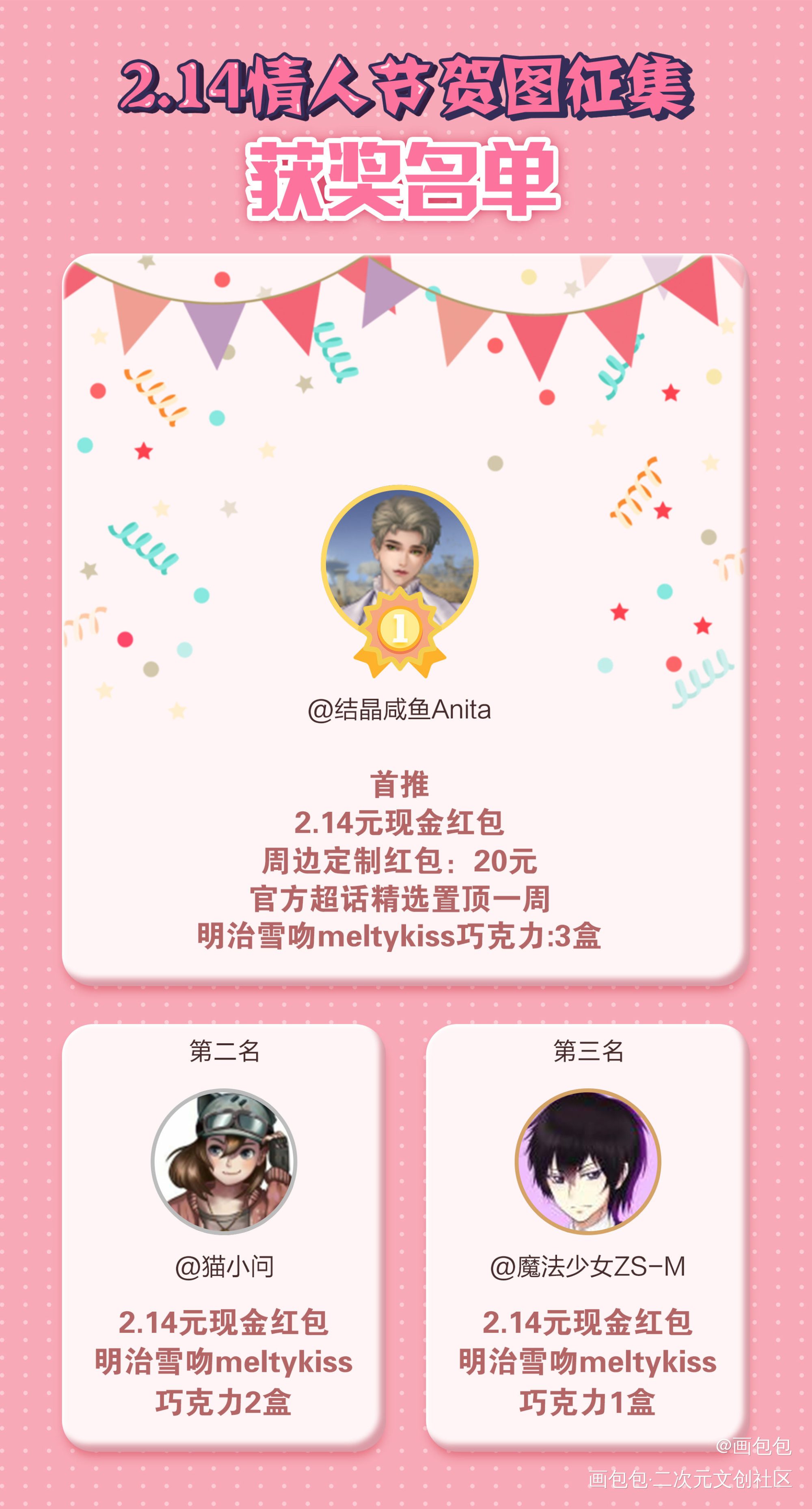 2.14情人节贺图征集获奖名单_绘画作品