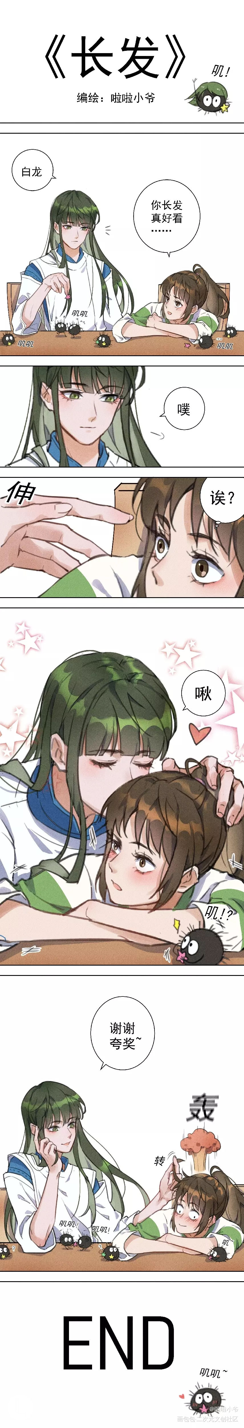 【白龙】长大幻想_千与千寻白龙条漫插画头像绘画作品