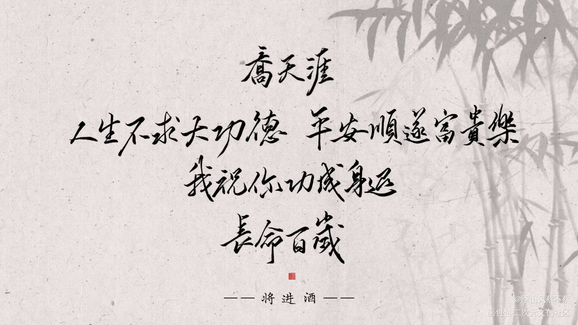 将进酒_将进酒松玉策舟字体设计唐酒卿见字如晤见字如晤绘画作品