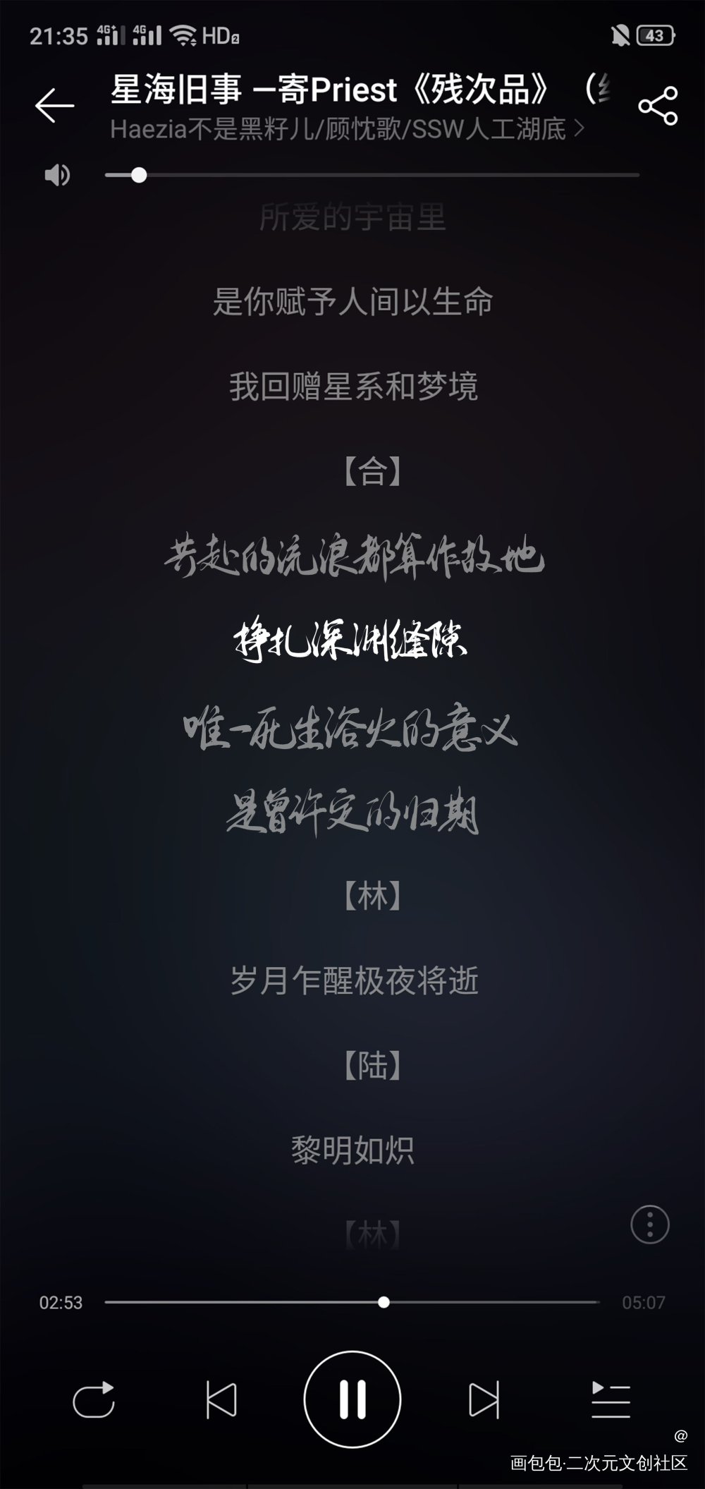 星海旧事（残次品同人歌）_残次品字体设计见字如晤priest绘画作品