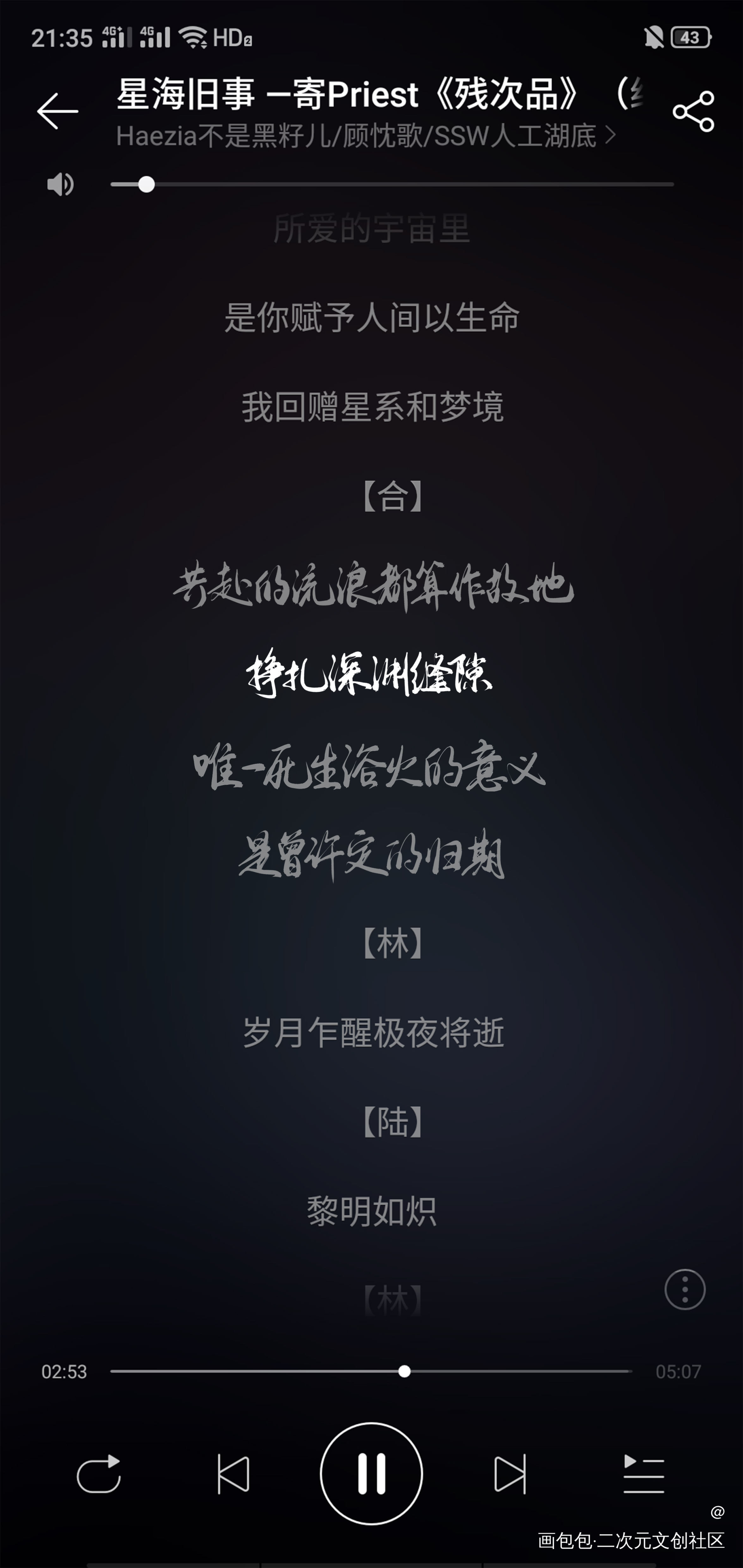 星海旧事（残次品同人歌）_残次品字体设计见字如晤priest绘画作品