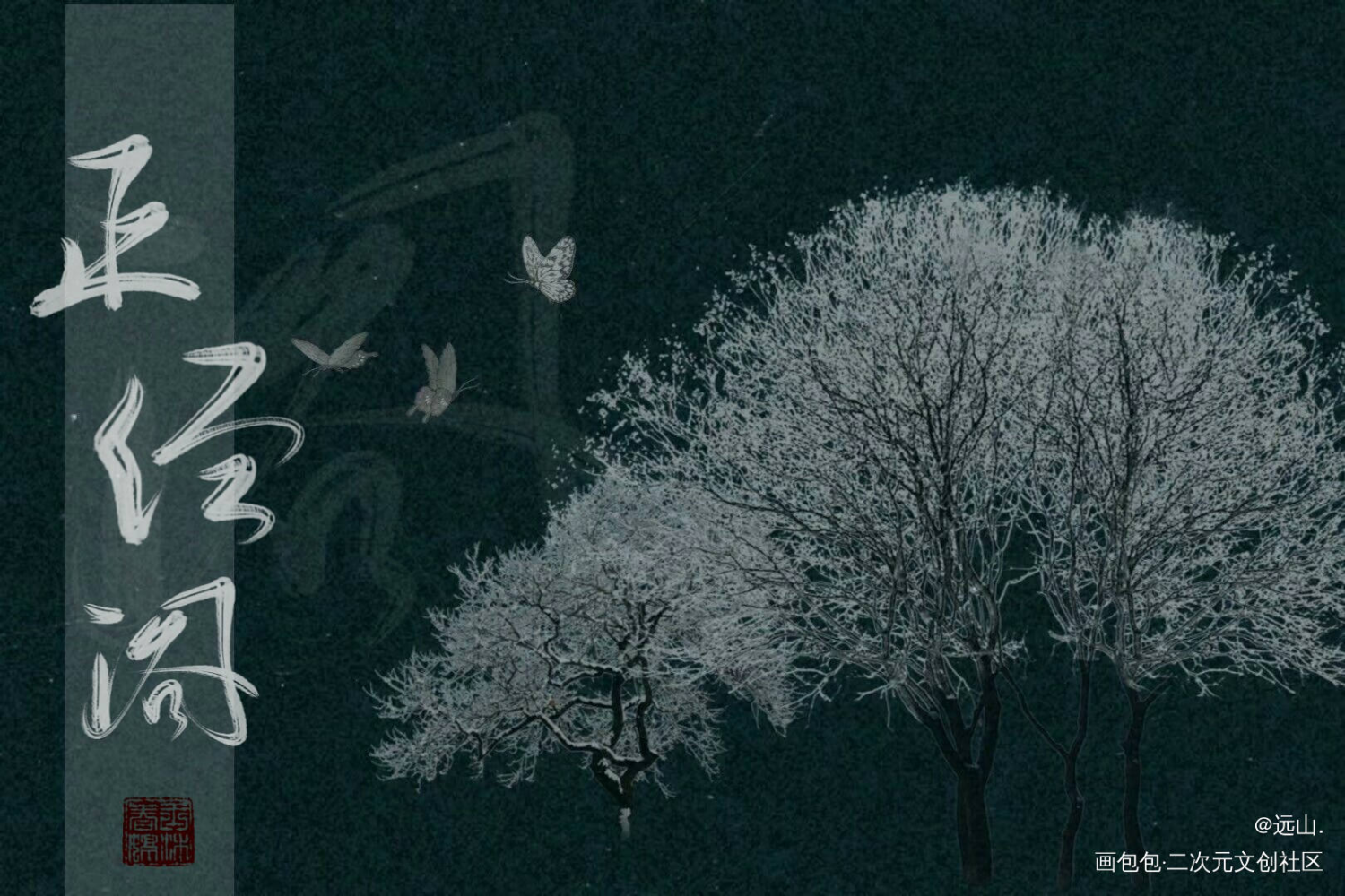 正经阁_原创绘画作品