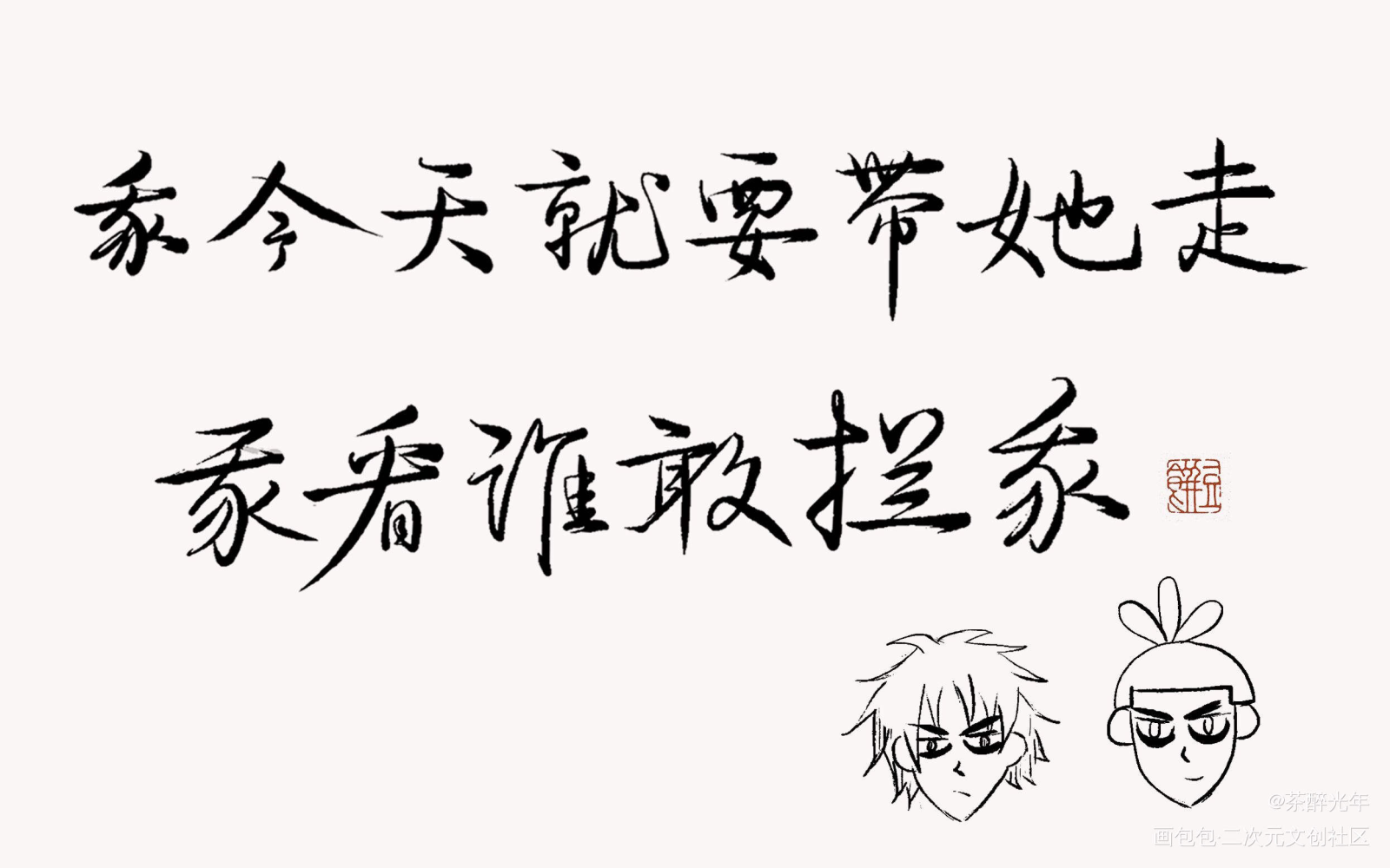 刺客伍六七_刺客伍六七字体设计绘画作品
