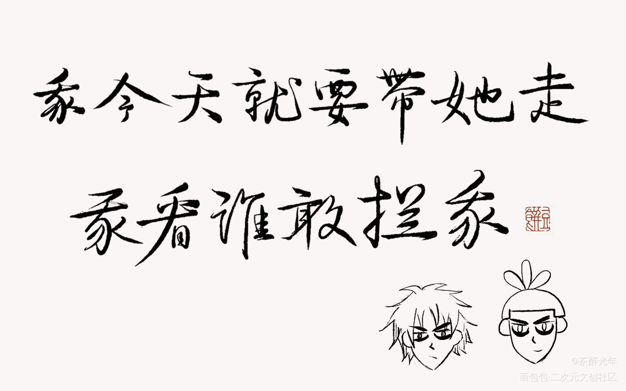 刺客伍六七_刺客伍六七字体设计绘画作品