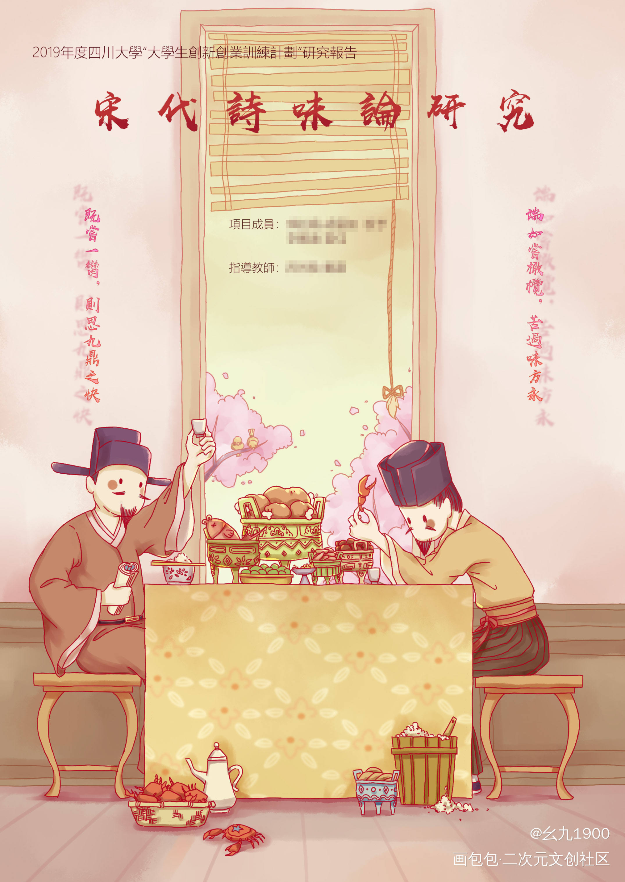 两个喝酒诗人为主角的封面_欧阳修平涂我要上首推插画封面苏轼原创绘画作品
