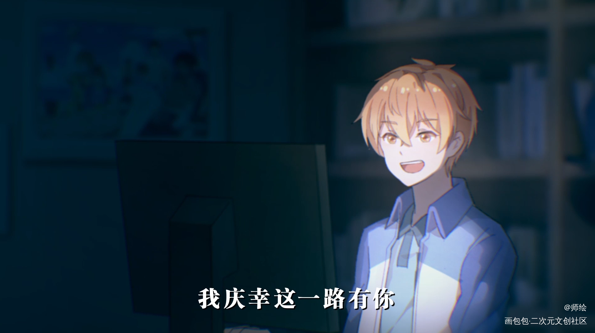 喻黄同人曲《同行》曲绘_全职高手喻黄喻文州黄少天日系头像绘画作品