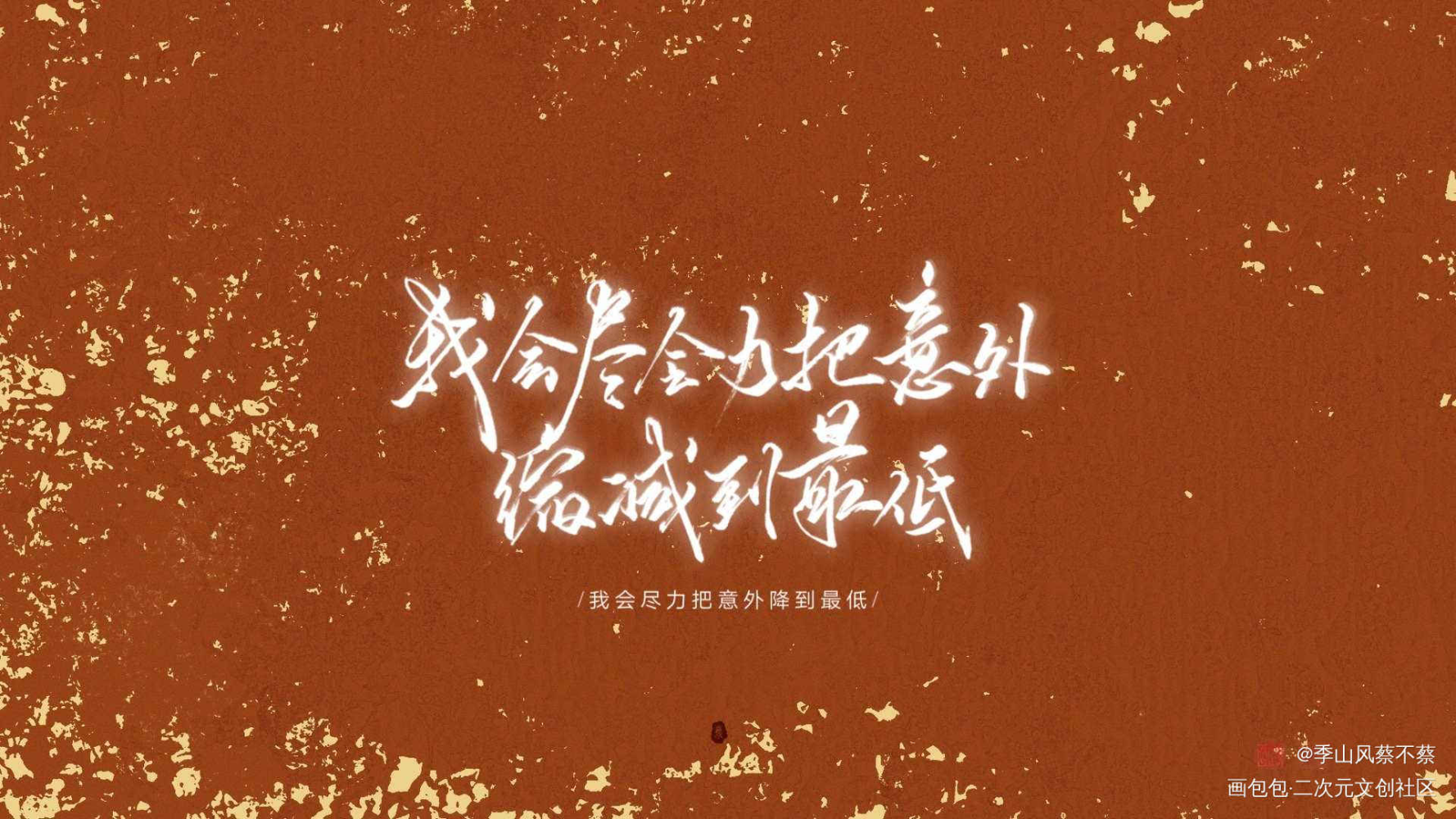 张新杰个人向_全职高手张新杰字体设计见字如晤手写绘画作品