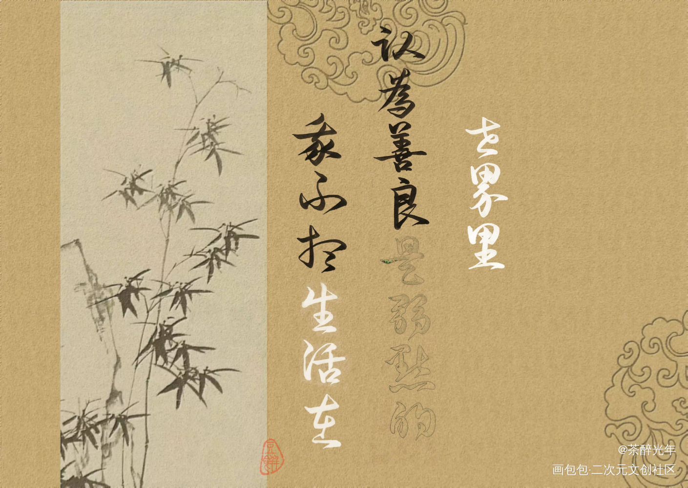 善良_见字如晤原创绘画作品