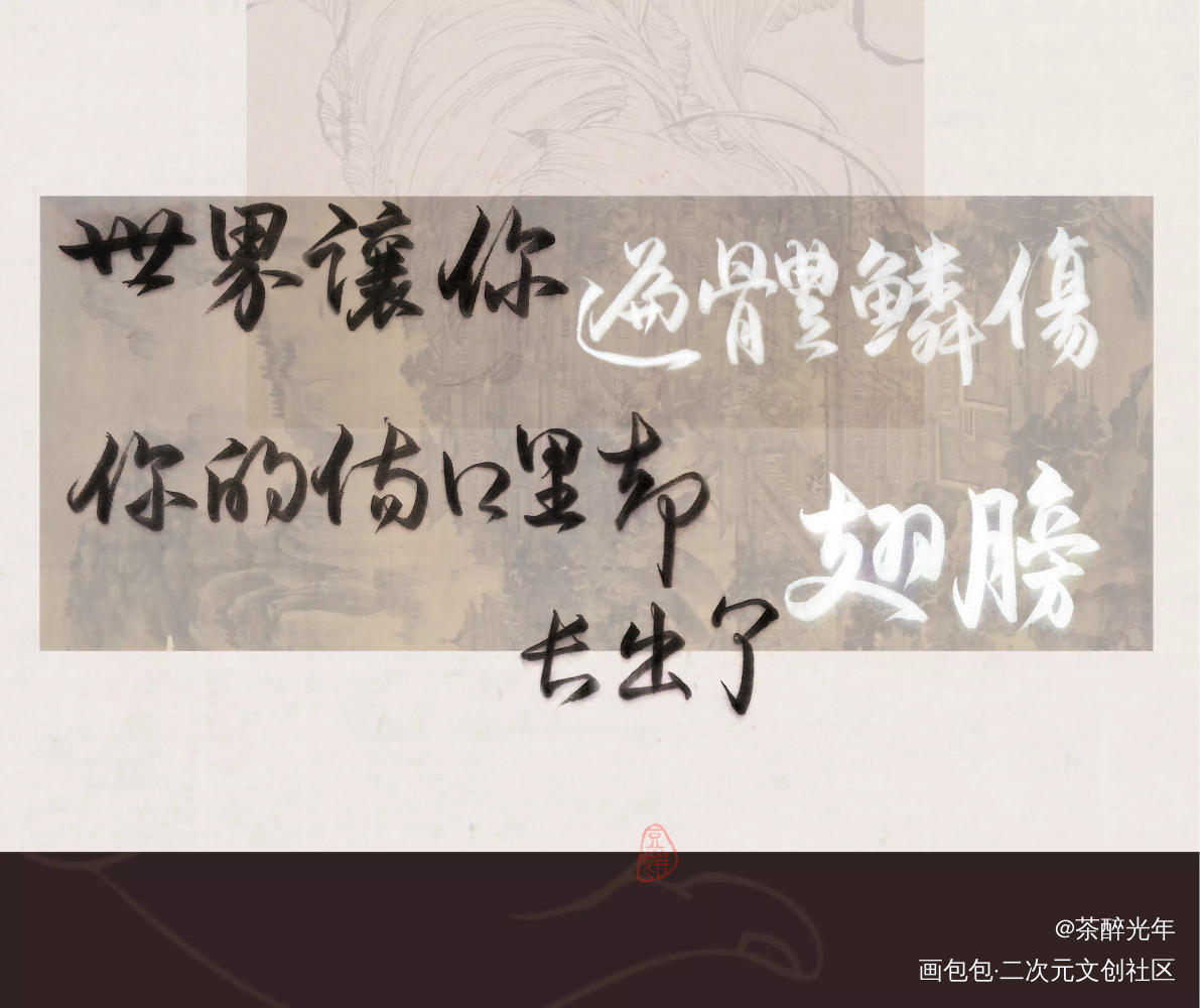 翅膀_见字如晤原创绘画作品