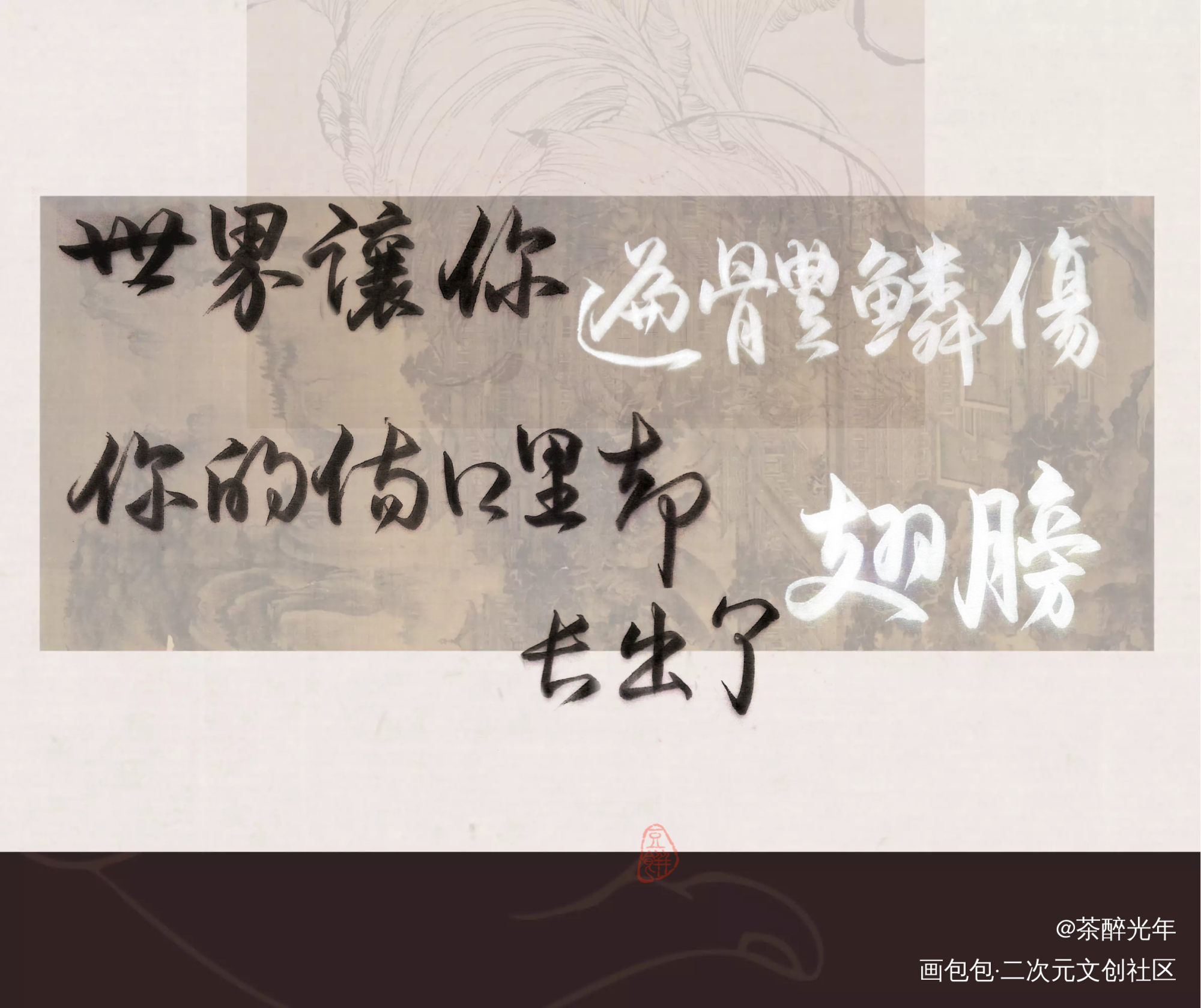 翅膀_见字如晤原创绘画作品