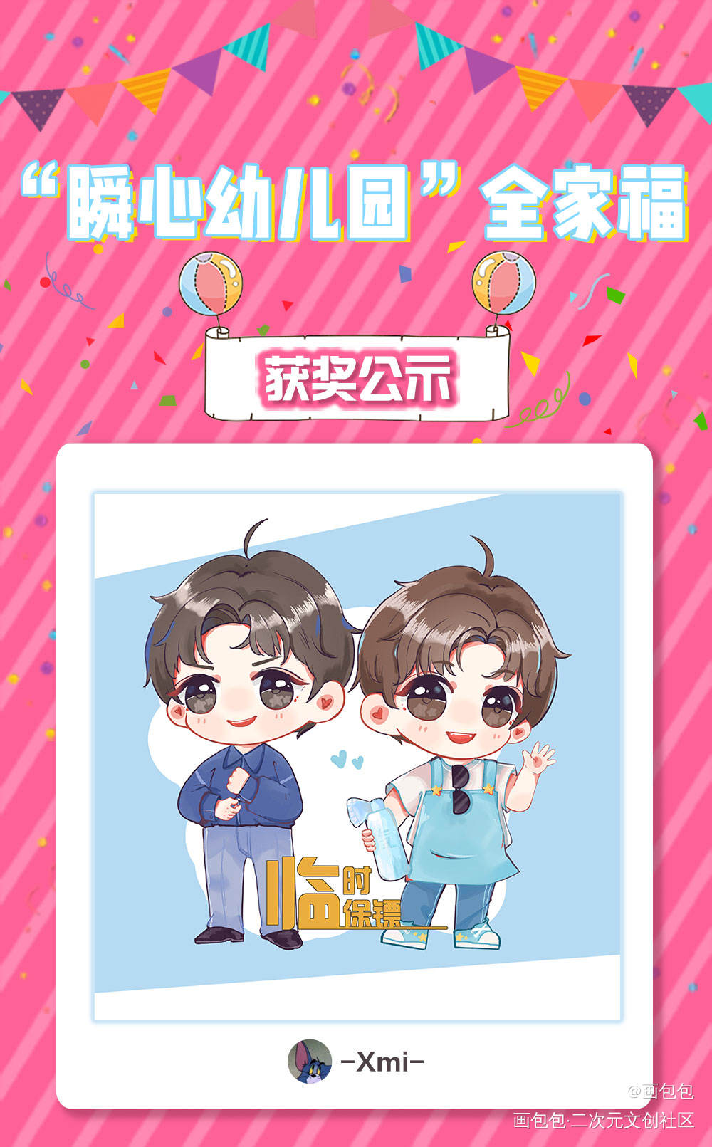 “瞬心幼儿园”全家福获奖公示_残次品古董下山临时保镖绘画作品