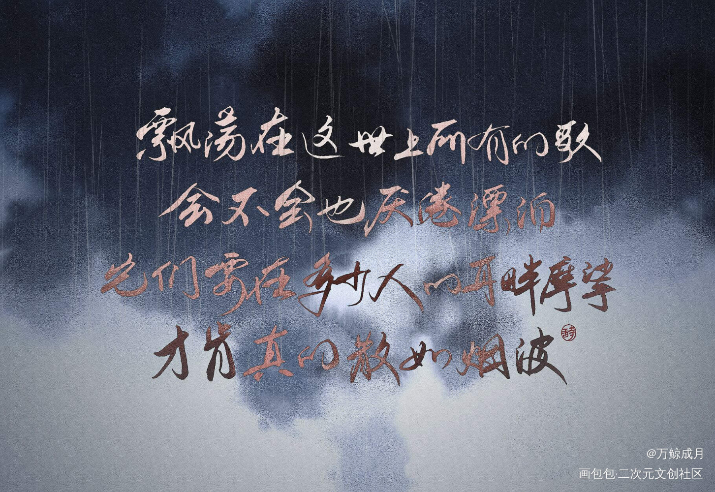 这世上所有的歌_小曲儿见字如晤绘画作品